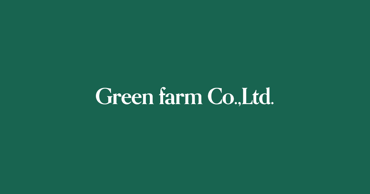 グリーンファーム株式会社 GreenFarm